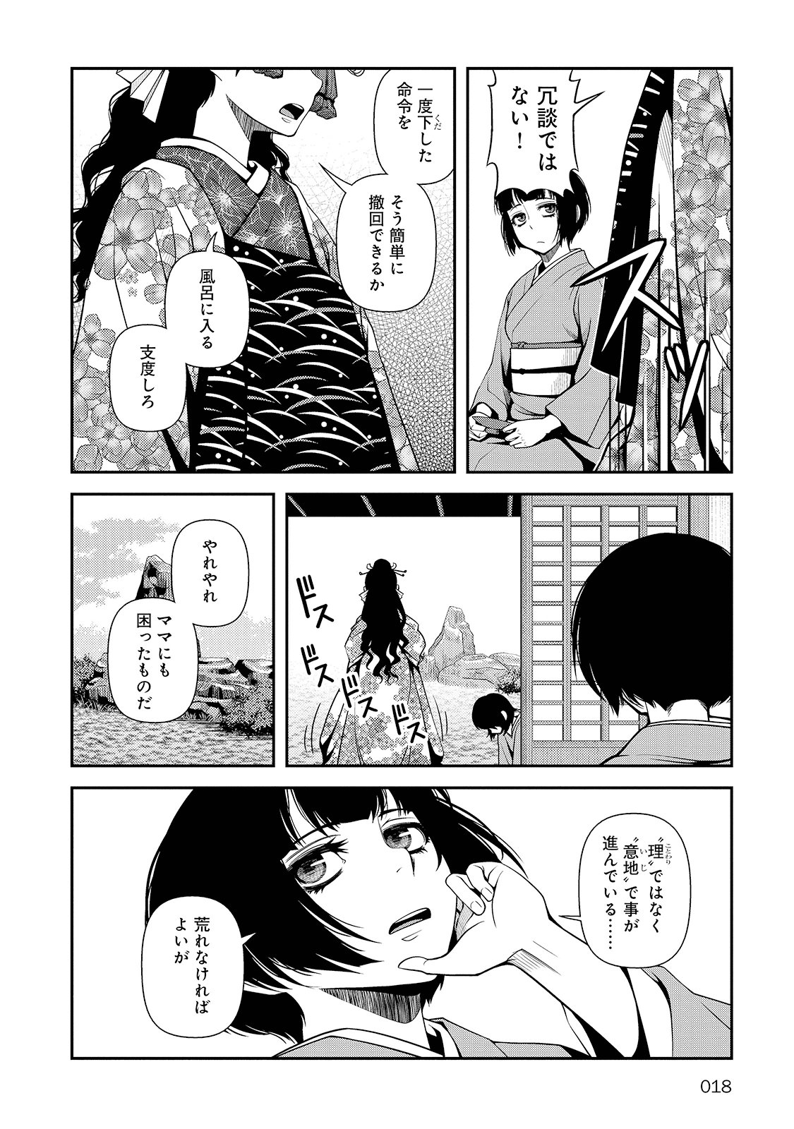 Shinazu no Ryouken Chapter 22 15ページ