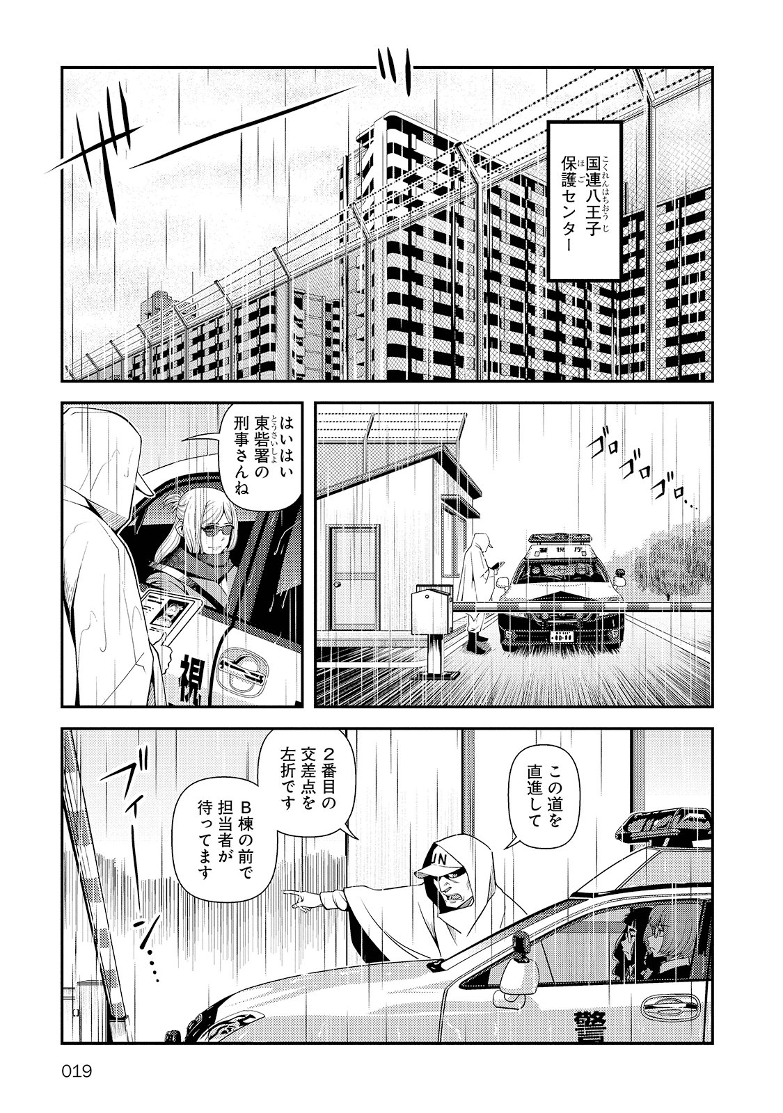 Shinazu no Ryouken Chapter 22 16ページ