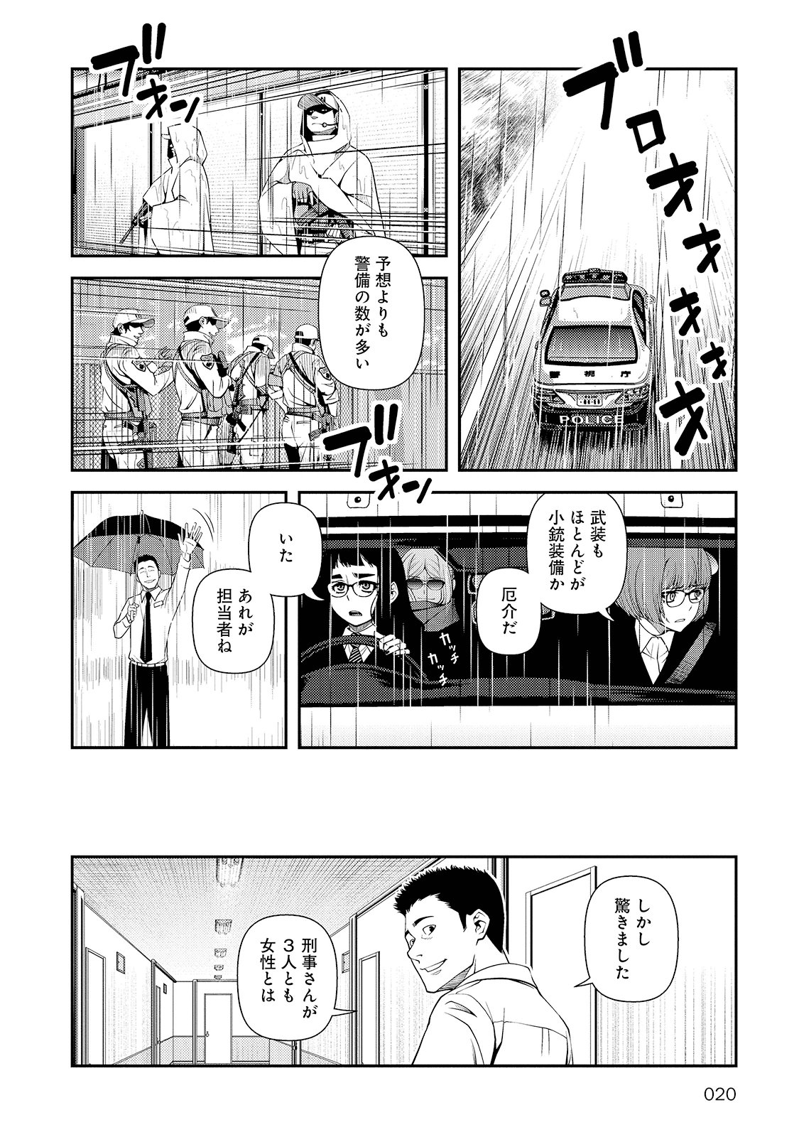 Shinazu no Ryouken Chapter 22 17ページ