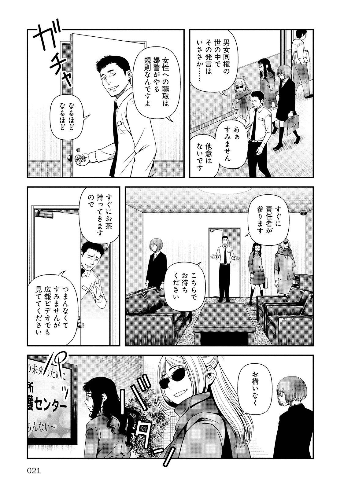 Shinazu no Ryouken Chapter 22 18ページ