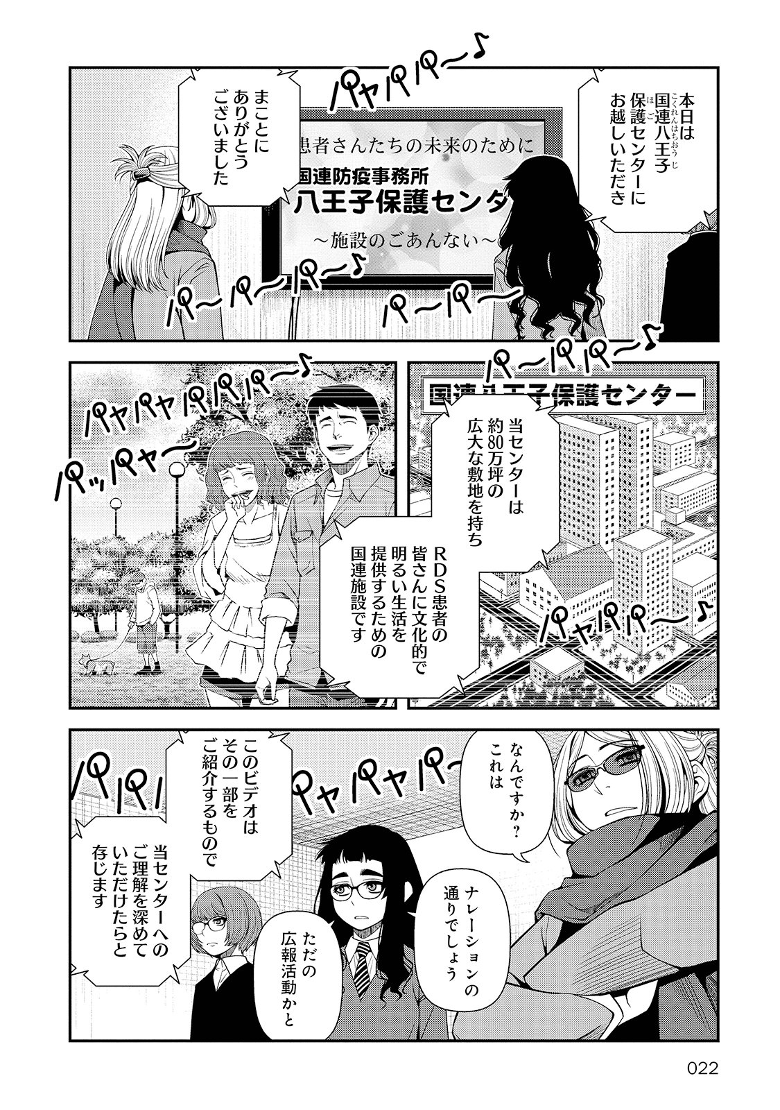 Shinazu no Ryouken Chapter 22 19ページ