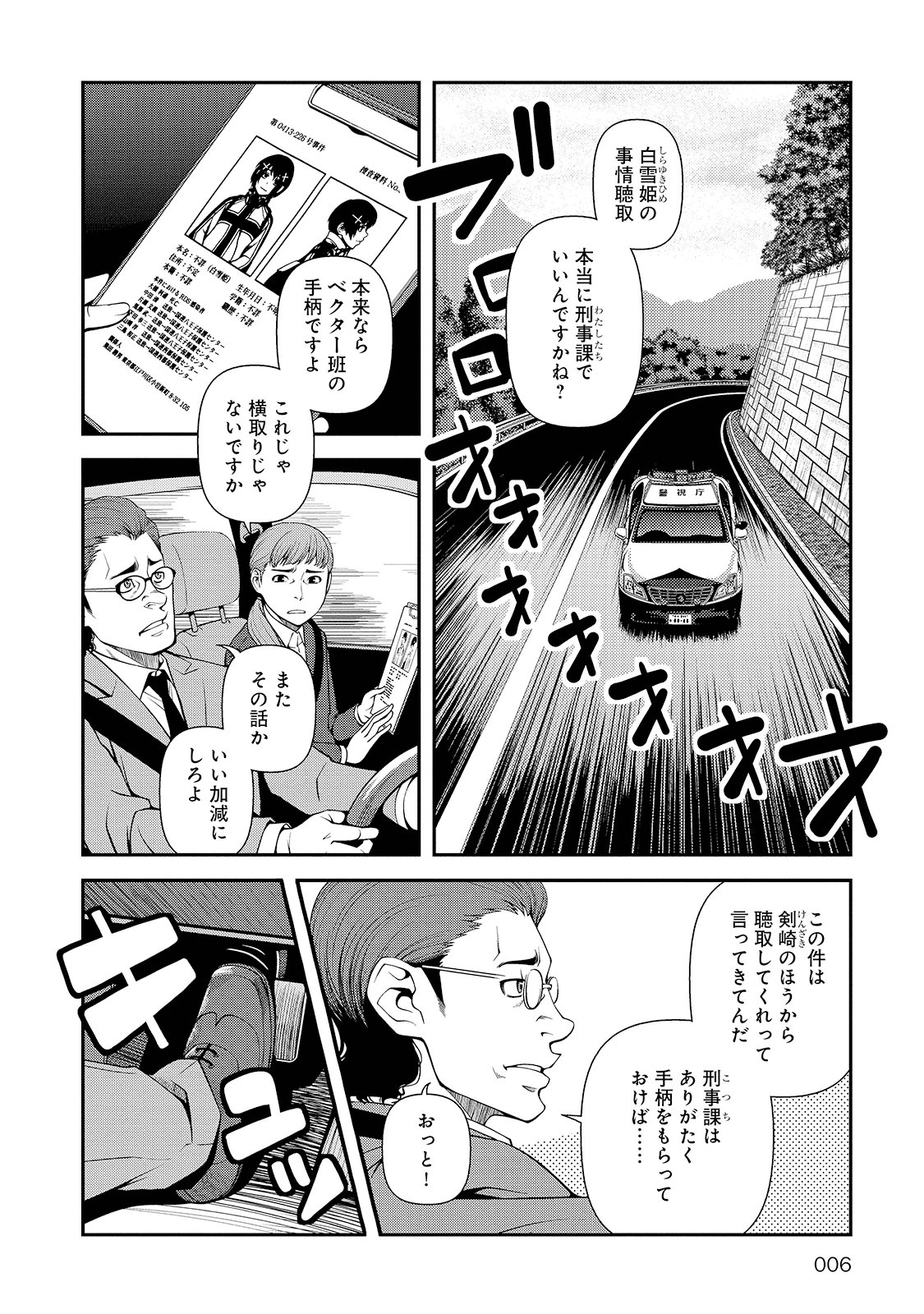 Shinazu no Ryouken Chapter 22 3ページ