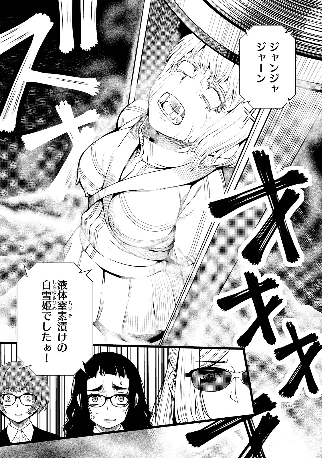Shinazu no Ryouken Chapter 22 22ページ