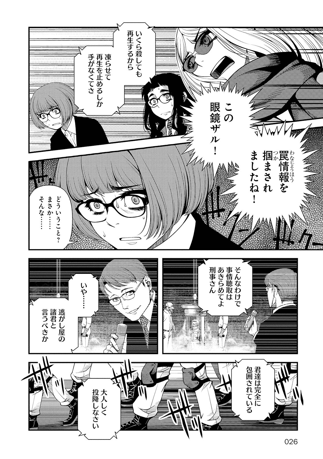 Shinazu no Ryouken Chapter 22 23ページ