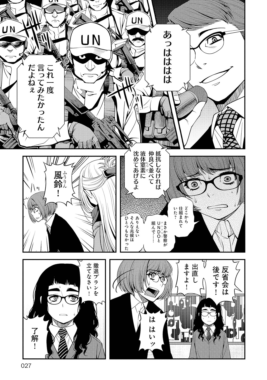 Shinazu no Ryouken Chapter 22 24ページ