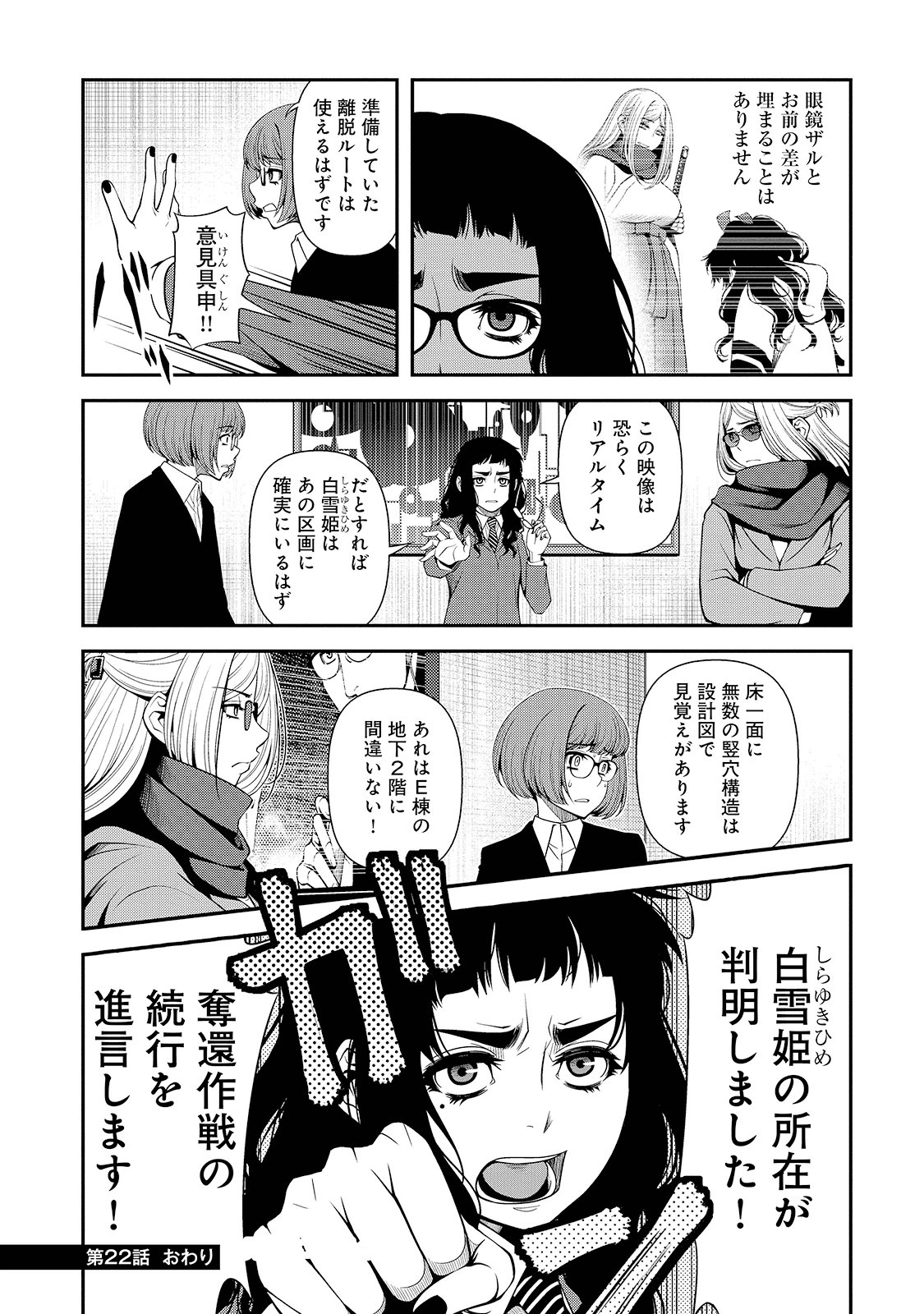 Shinazu no Ryouken Chapter 22 25ページ