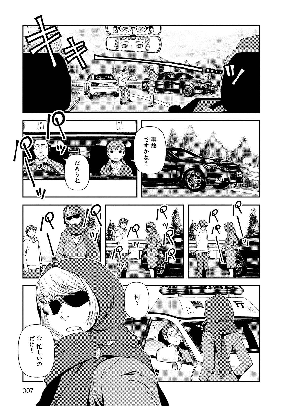 Shinazu no Ryouken Chapter 22 4ページ