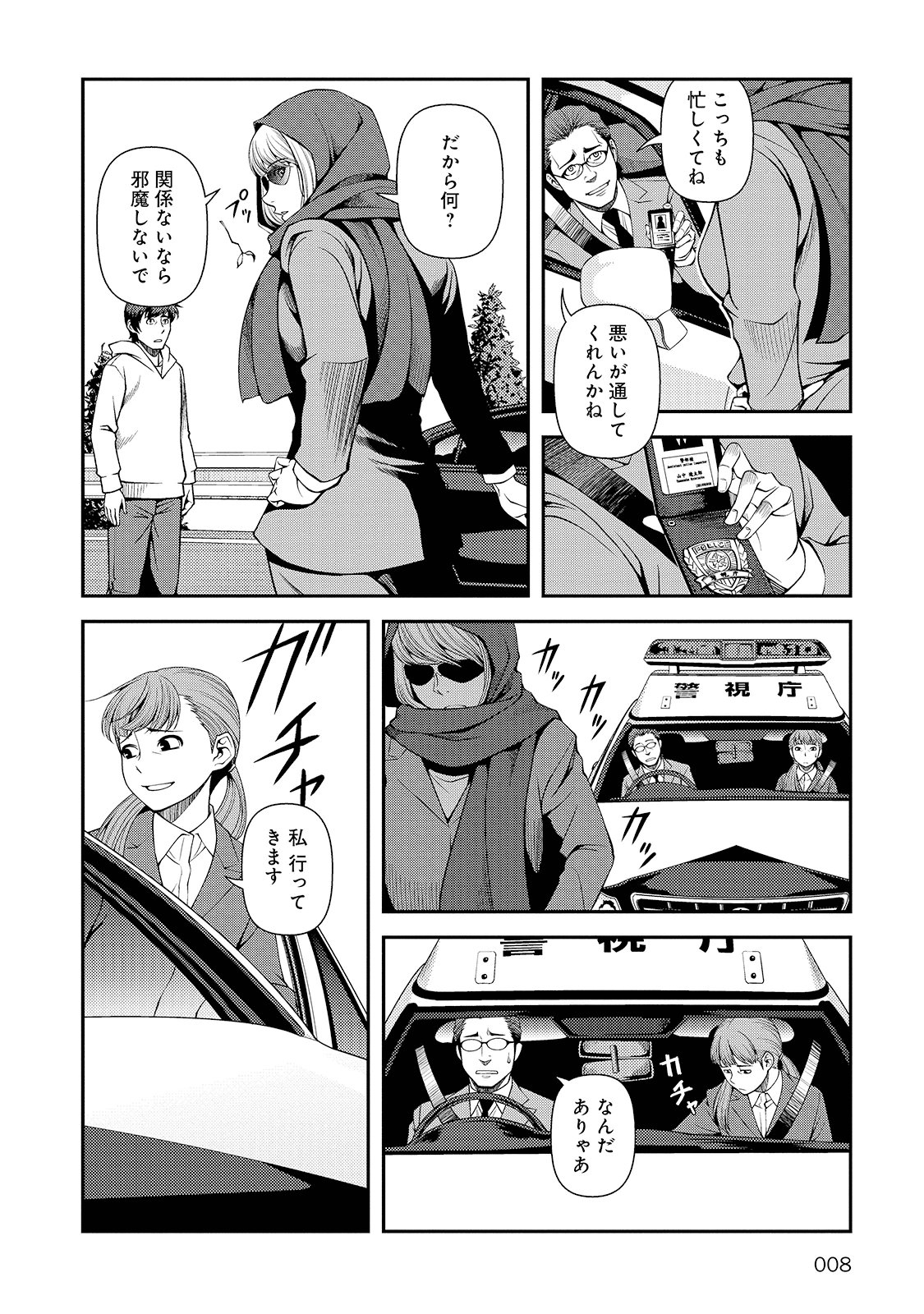 Shinazu no Ryouken Chapter 22 5ページ