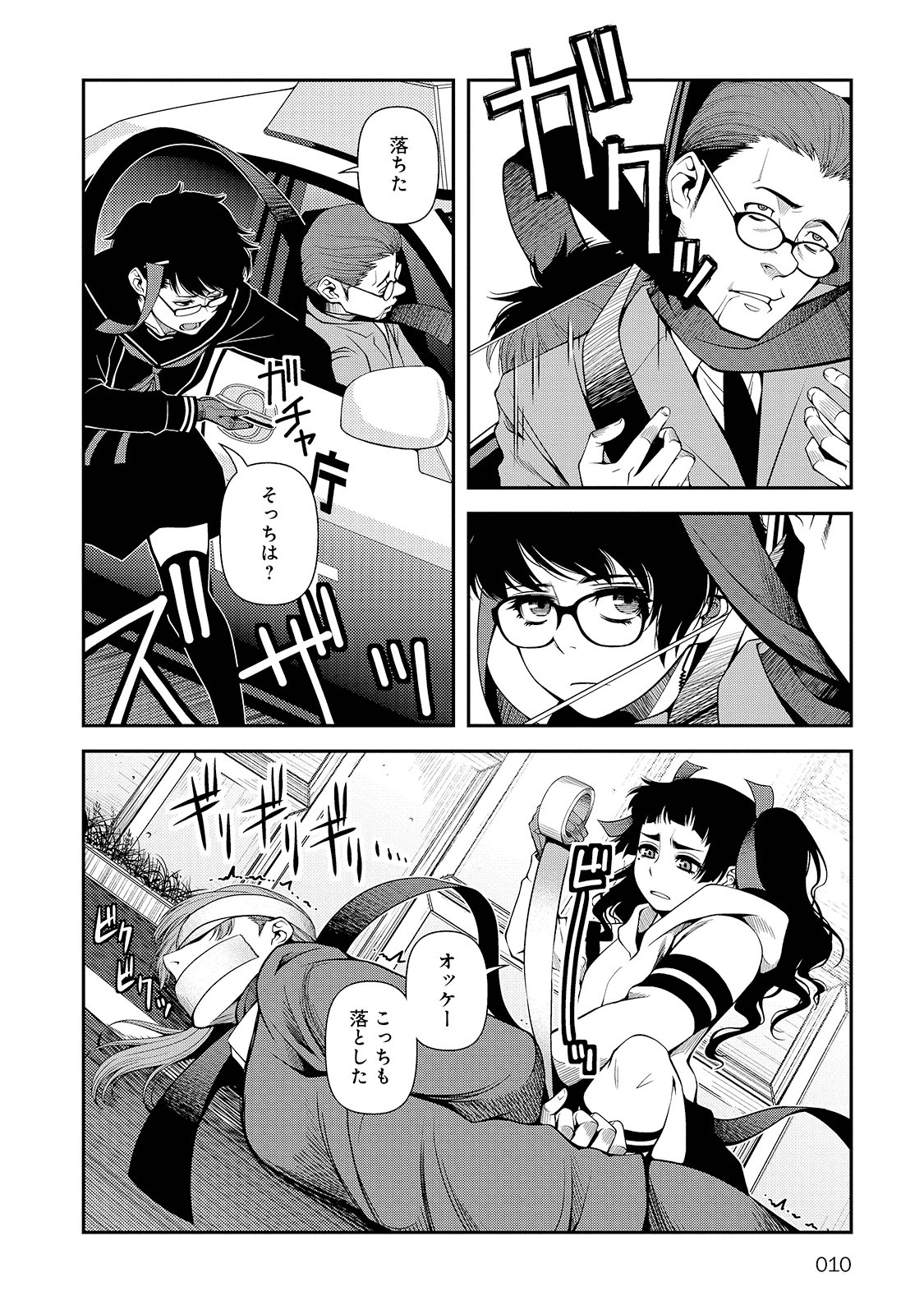 Shinazu no Ryouken Chapter 22 7ページ