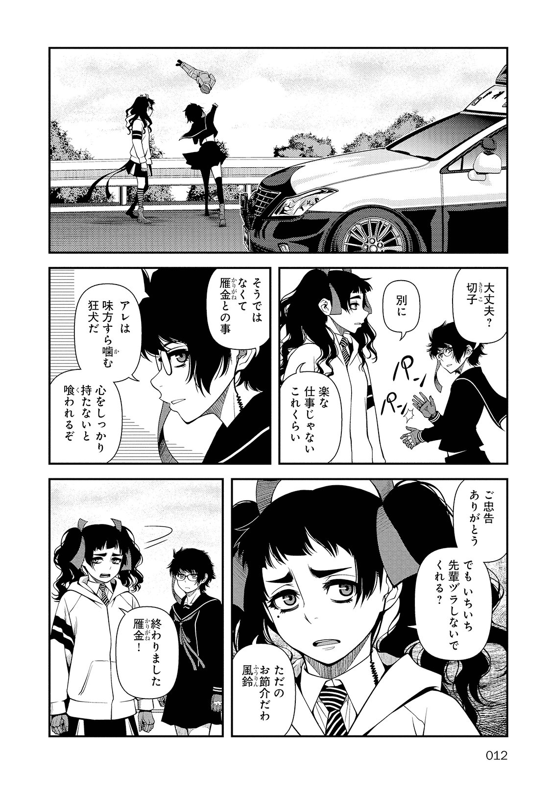 Shinazu no Ryouken Chapter 22 9ページ