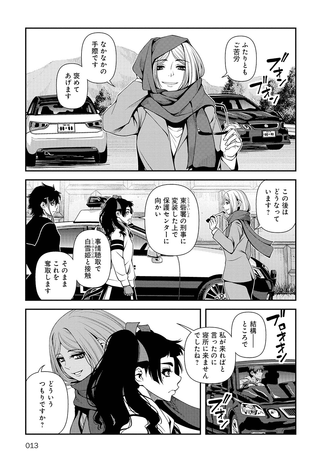 Shinazu no Ryouken Chapter 22 10ページ