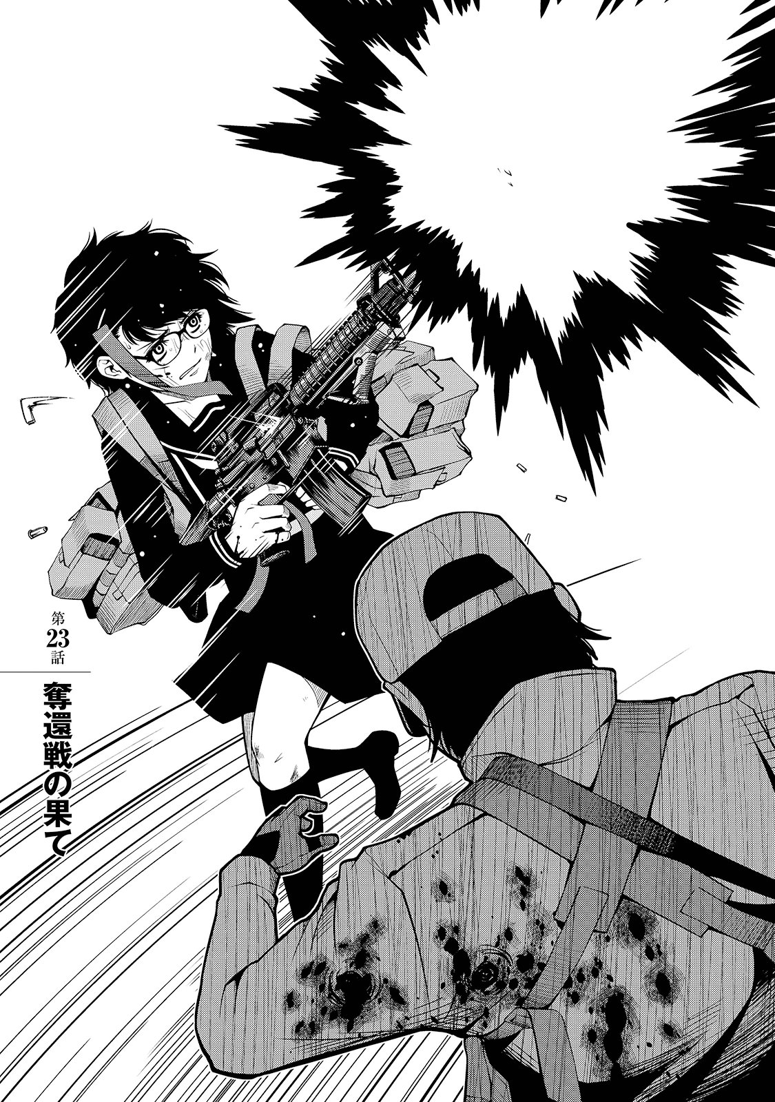 Shinazu no Ryouken Chapter 23 1ページ