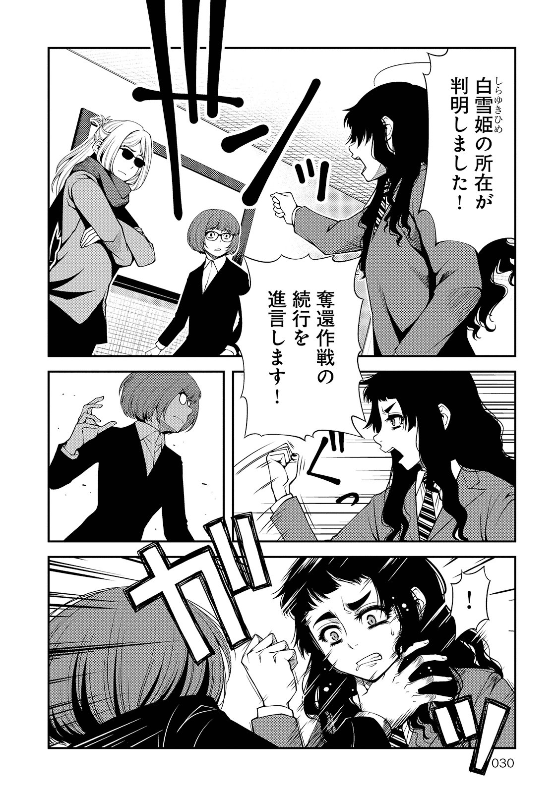 Shinazu no Ryouken Chapter 23 2ページ