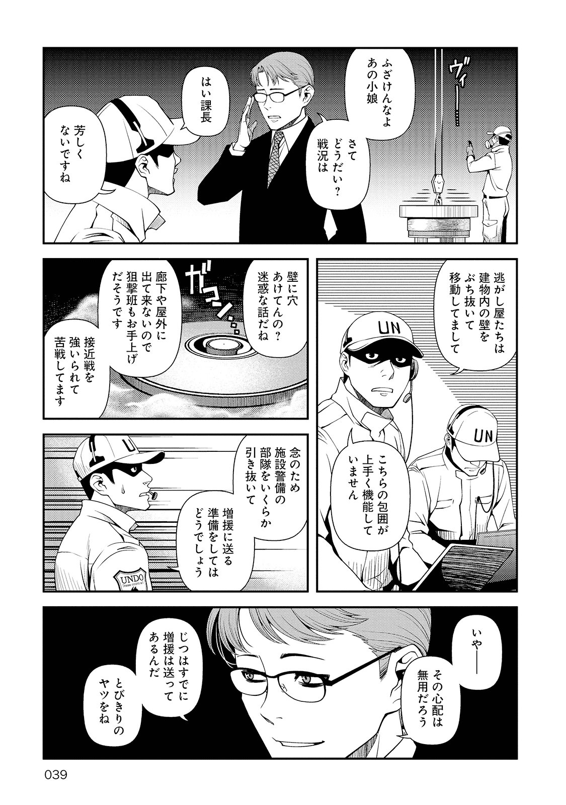 Shinazu no Ryouken Chapter 23 11ページ