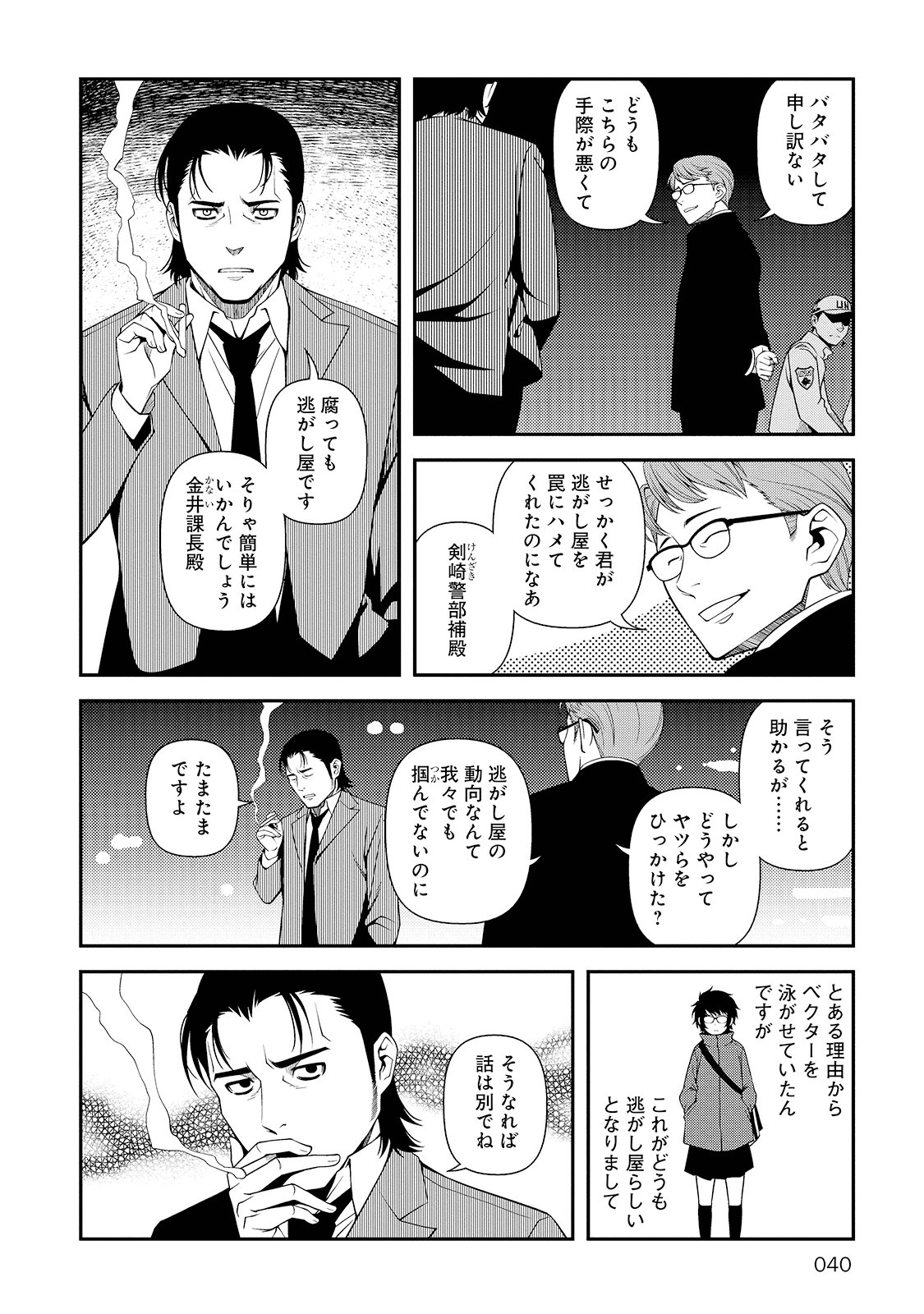 Shinazu no Ryouken Chapter 23 12ページ