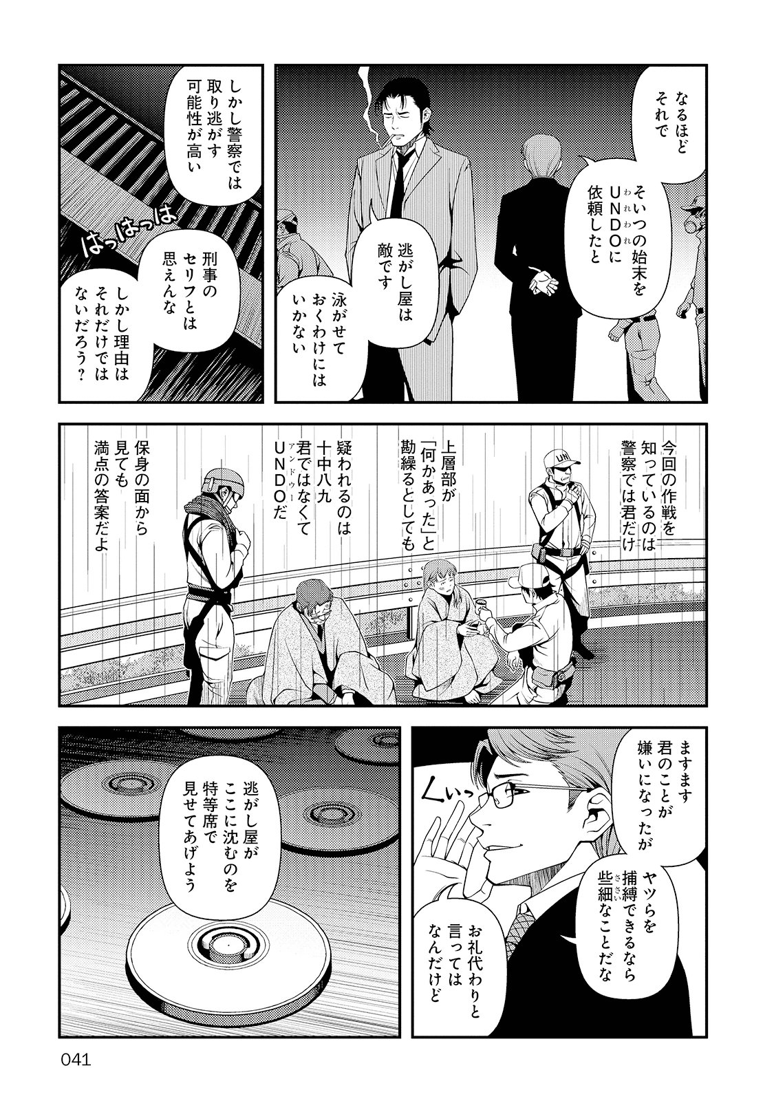 Shinazu no Ryouken Chapter 23 13ページ