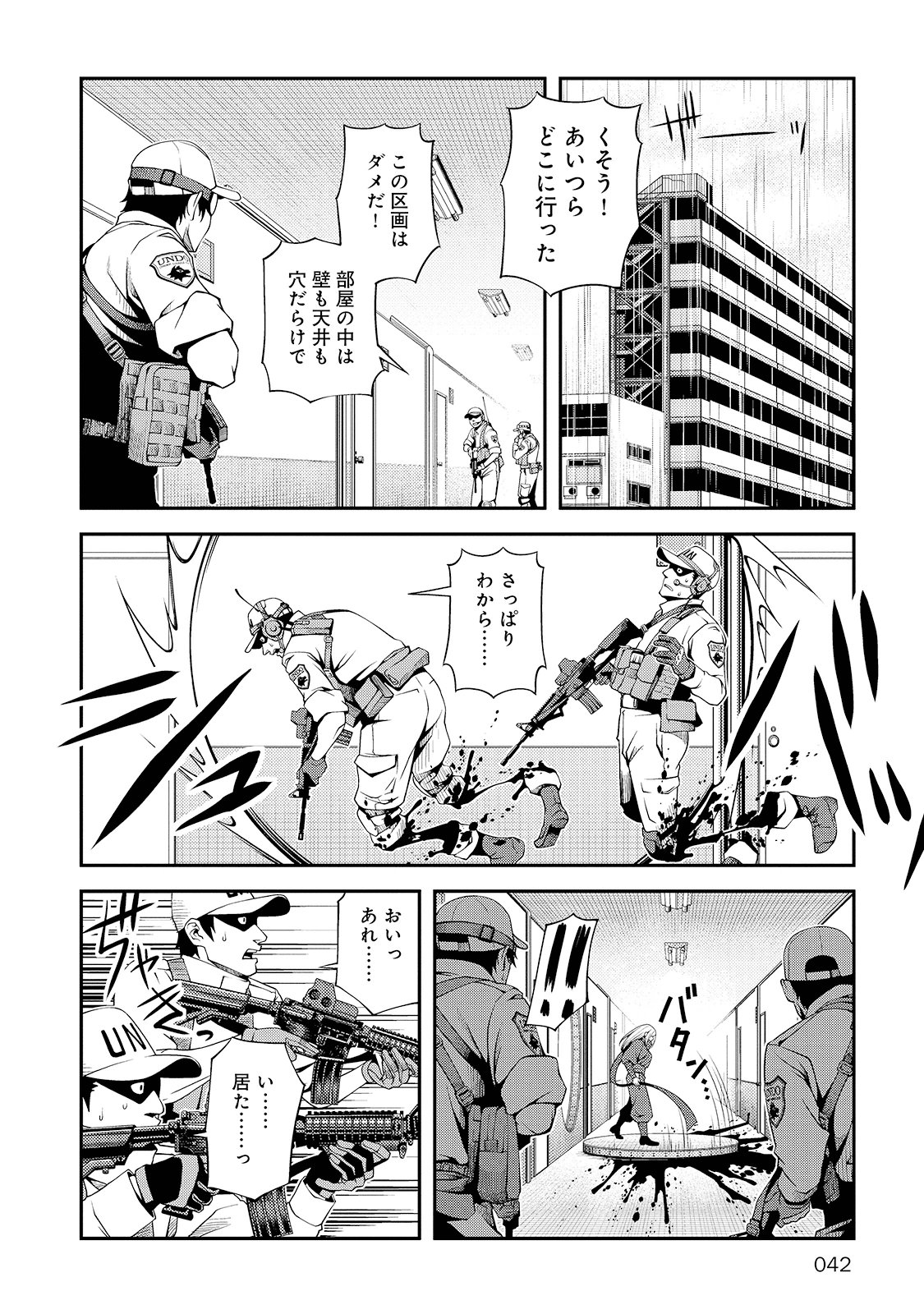 Shinazu no Ryouken Chapter 23 14ページ