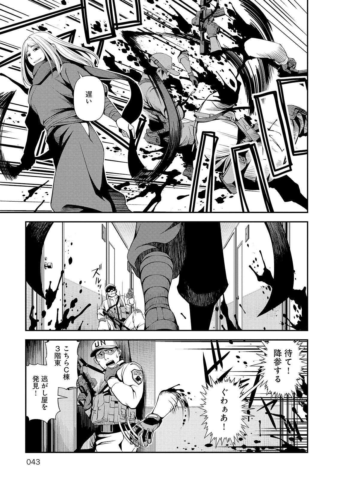 Shinazu no Ryouken Chapter 23 15ページ