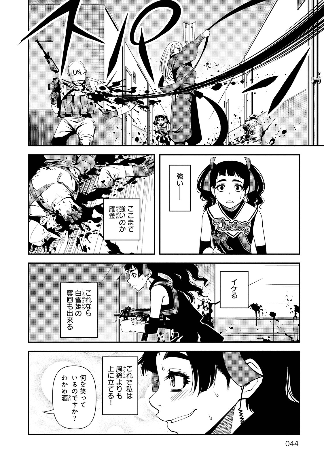 Shinazu no Ryouken Chapter 23 16ページ