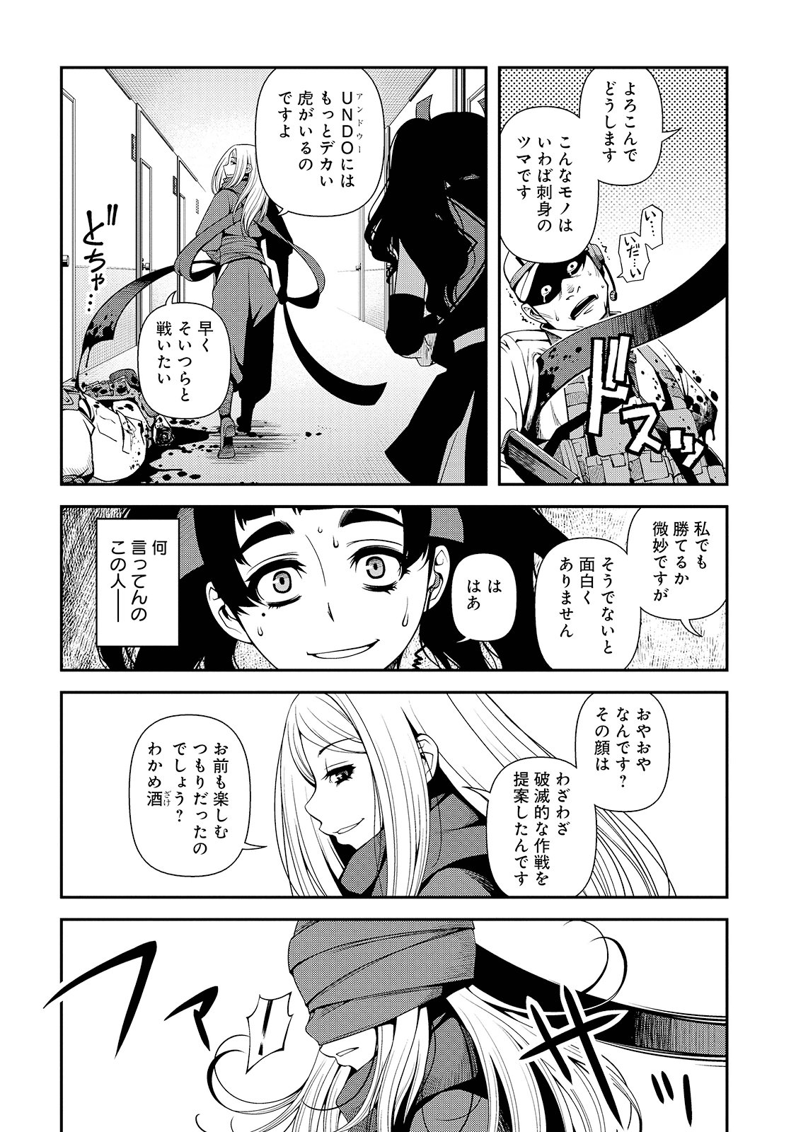 Shinazu no Ryouken Chapter 23 17ページ