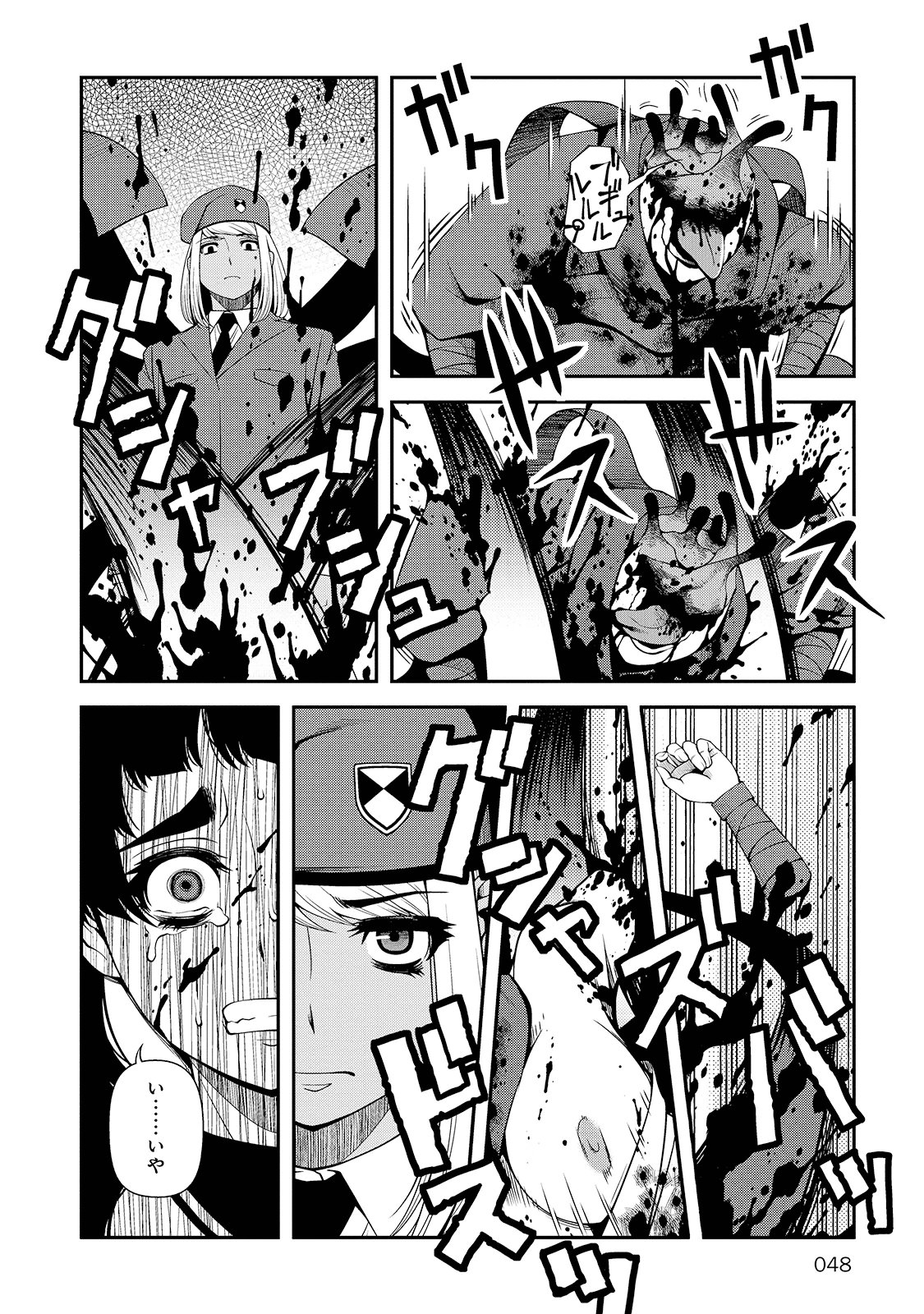 Shinazu no Ryouken Chapter 23 20ページ