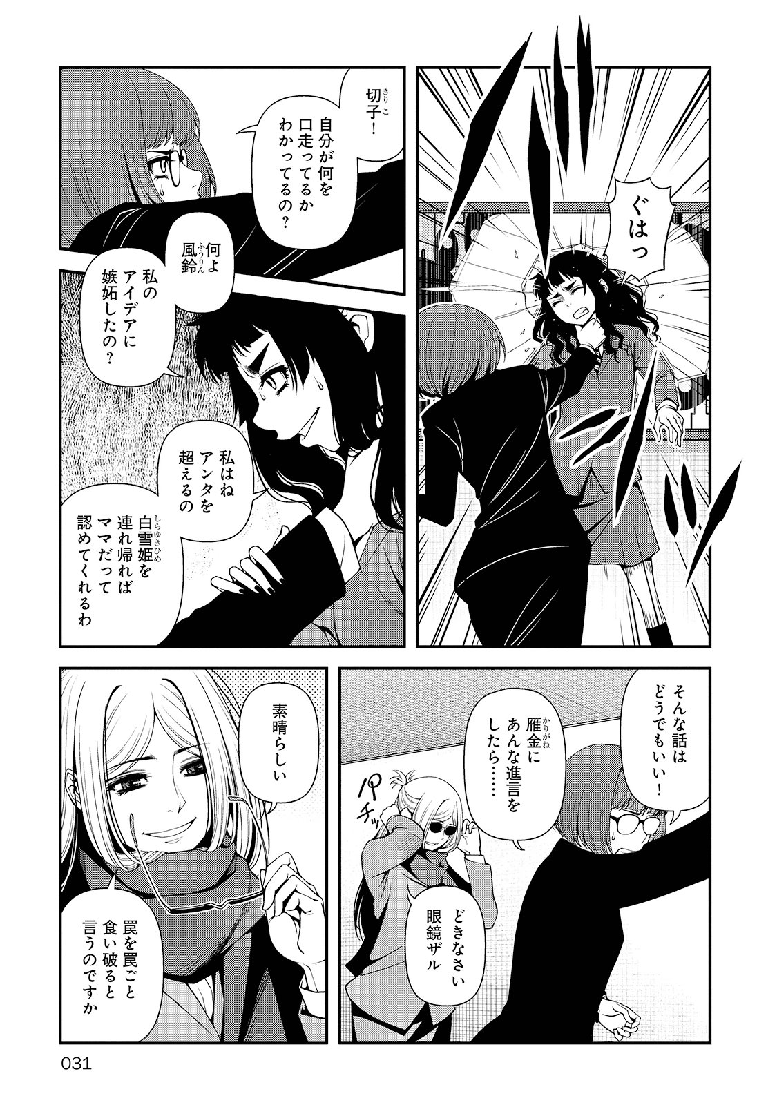 Shinazu no Ryouken Chapter 23 3ページ