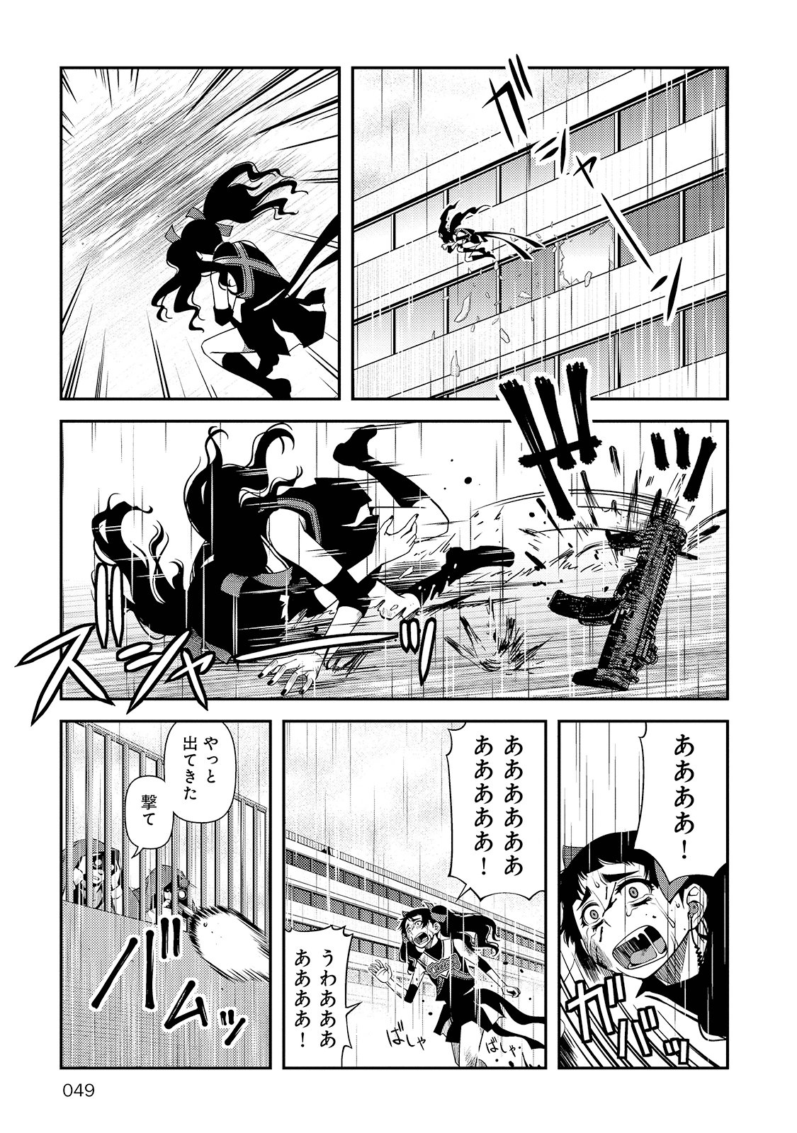 Shinazu no Ryouken Chapter 23 21ページ