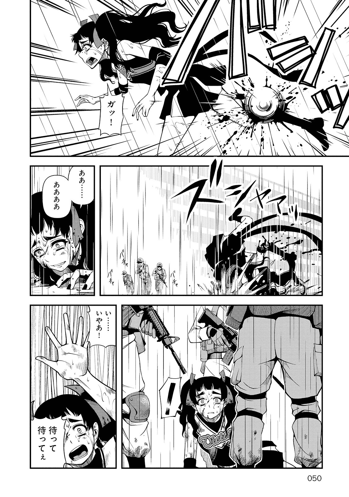 Shinazu no Ryouken Chapter 23 22ページ