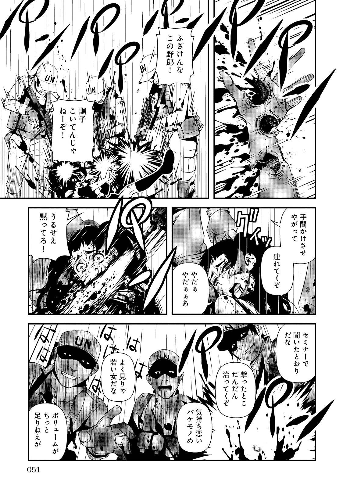 Shinazu no Ryouken Chapter 23 23ページ