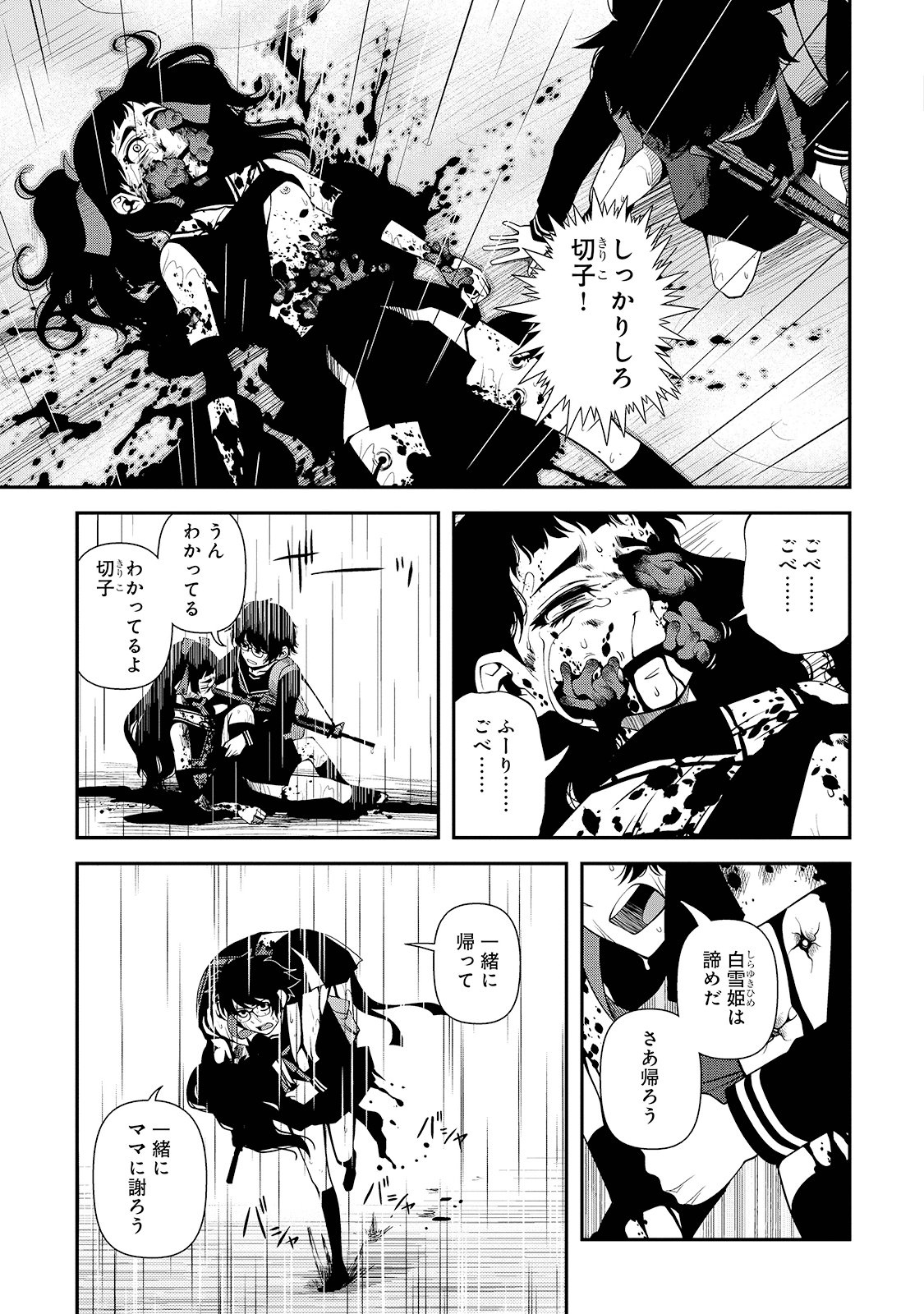 Shinazu no Ryouken Chapter 23 25ページ