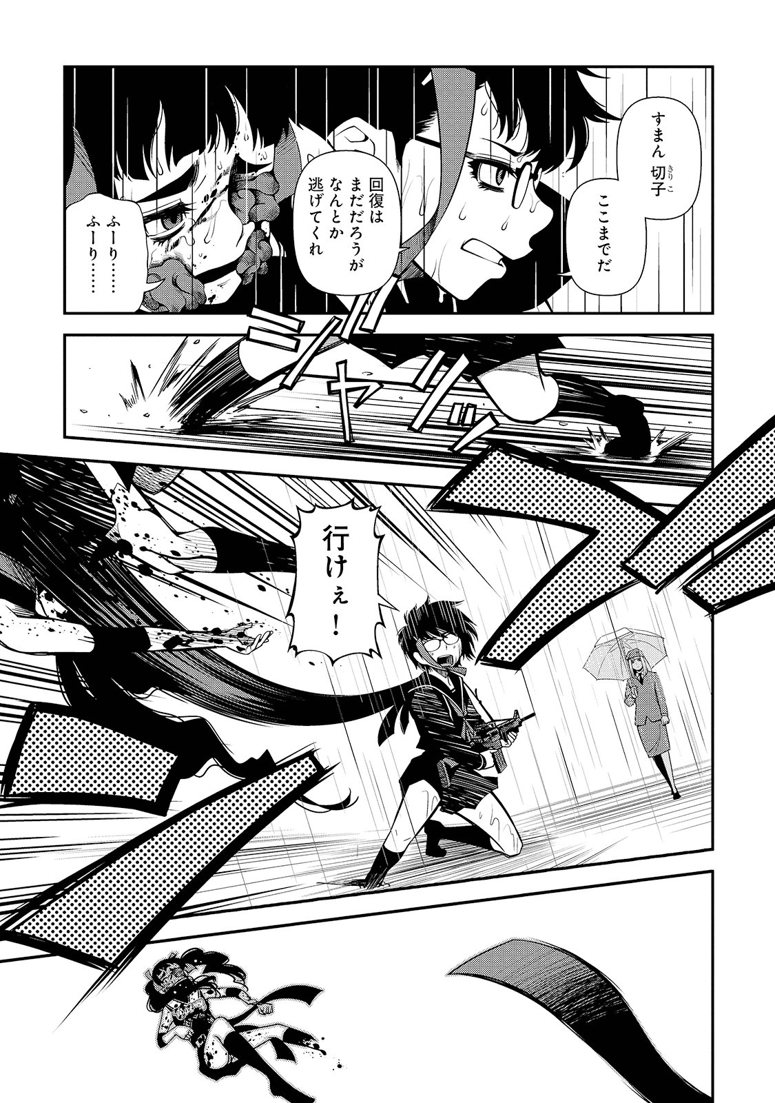 Shinazu no Ryouken Chapter 23 27ページ