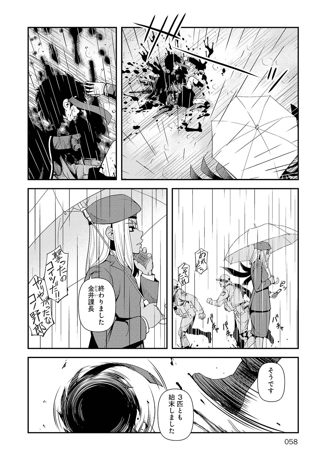 Shinazu no Ryouken Chapter 23 30ページ