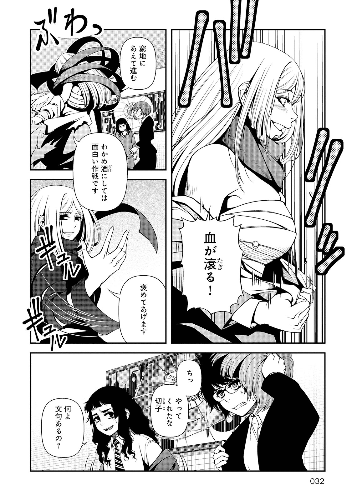 Shinazu no Ryouken Chapter 23 4ページ