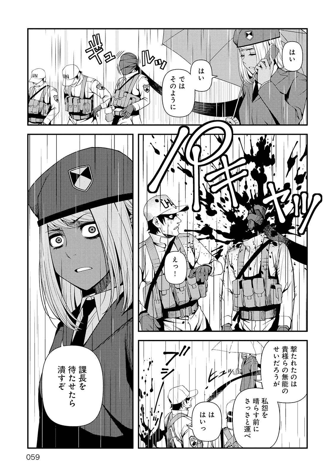 Shinazu no Ryouken Chapter 23 31ページ