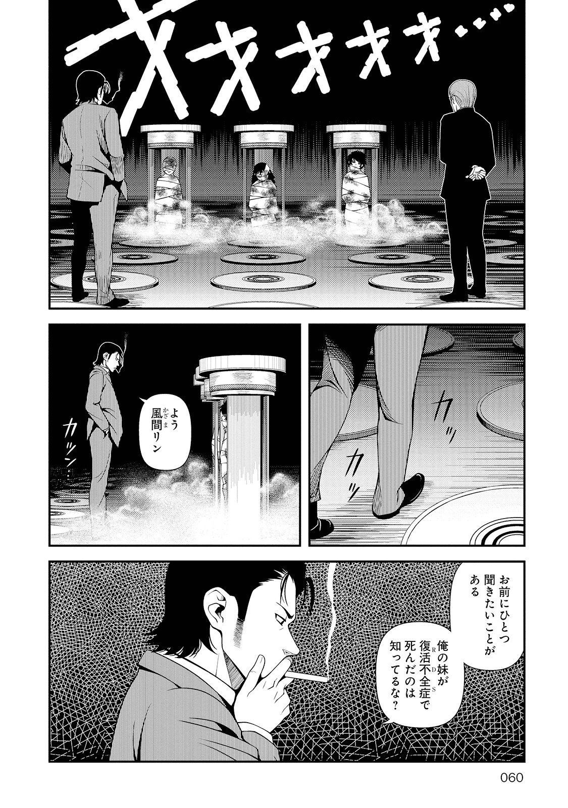 Shinazu no Ryouken Chapter 23 32ページ
