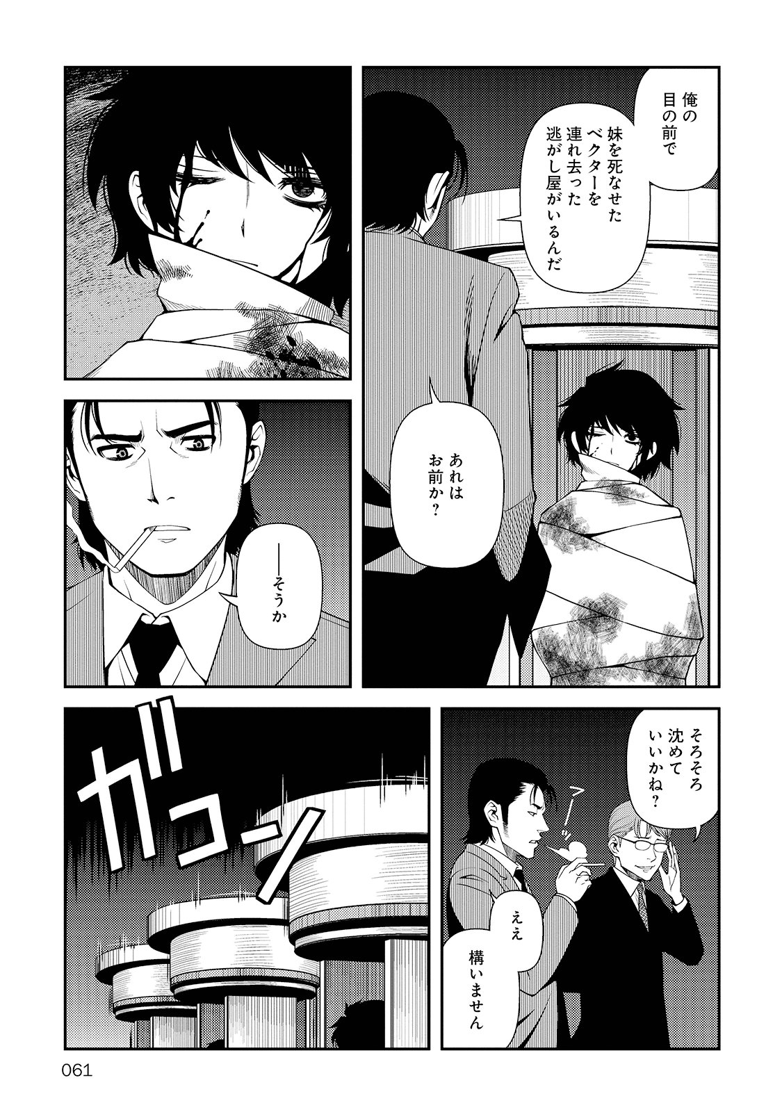 Shinazu no Ryouken Chapter 23 33ページ