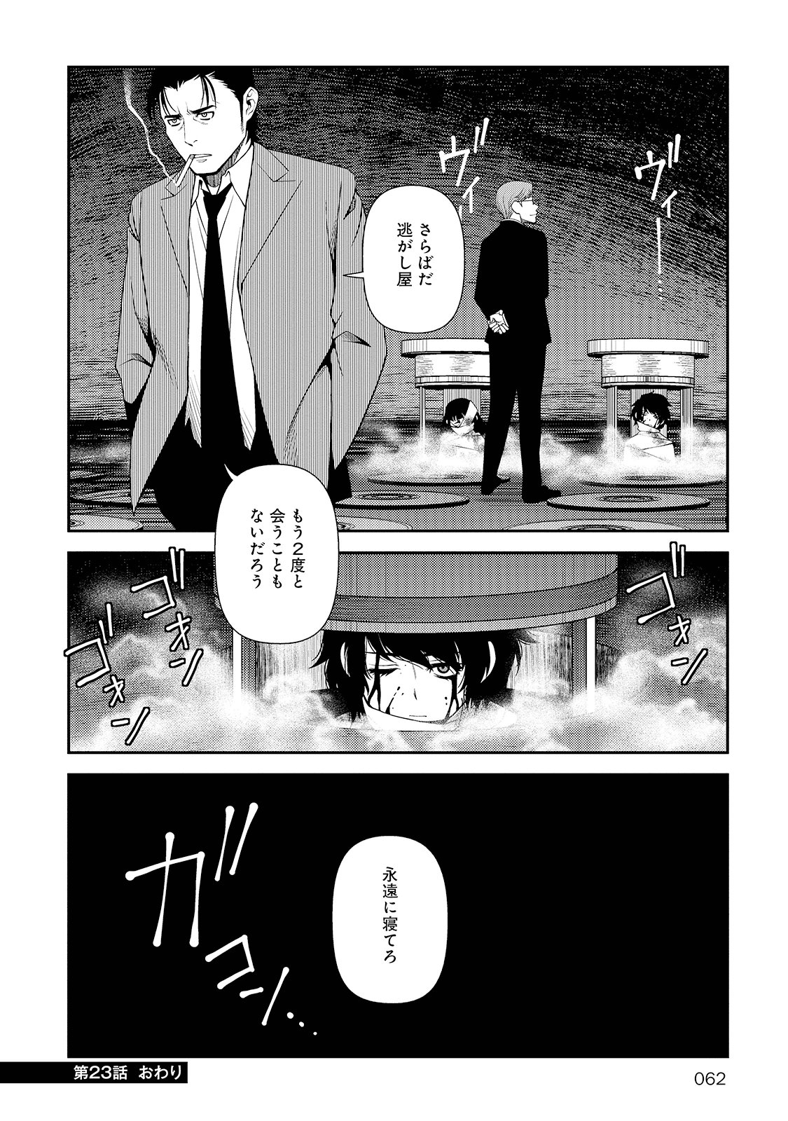 Shinazu no Ryouken Chapter 23 34ページ