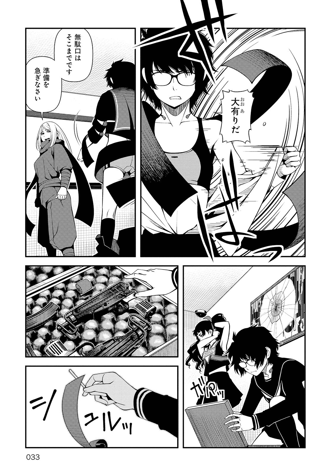 Shinazu no Ryouken Chapter 23 5ページ