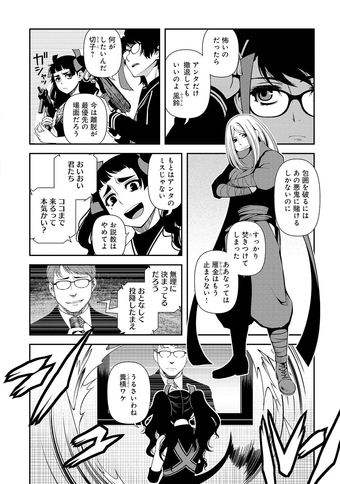 Shinazu no Ryouken Chapter 23 6ページ