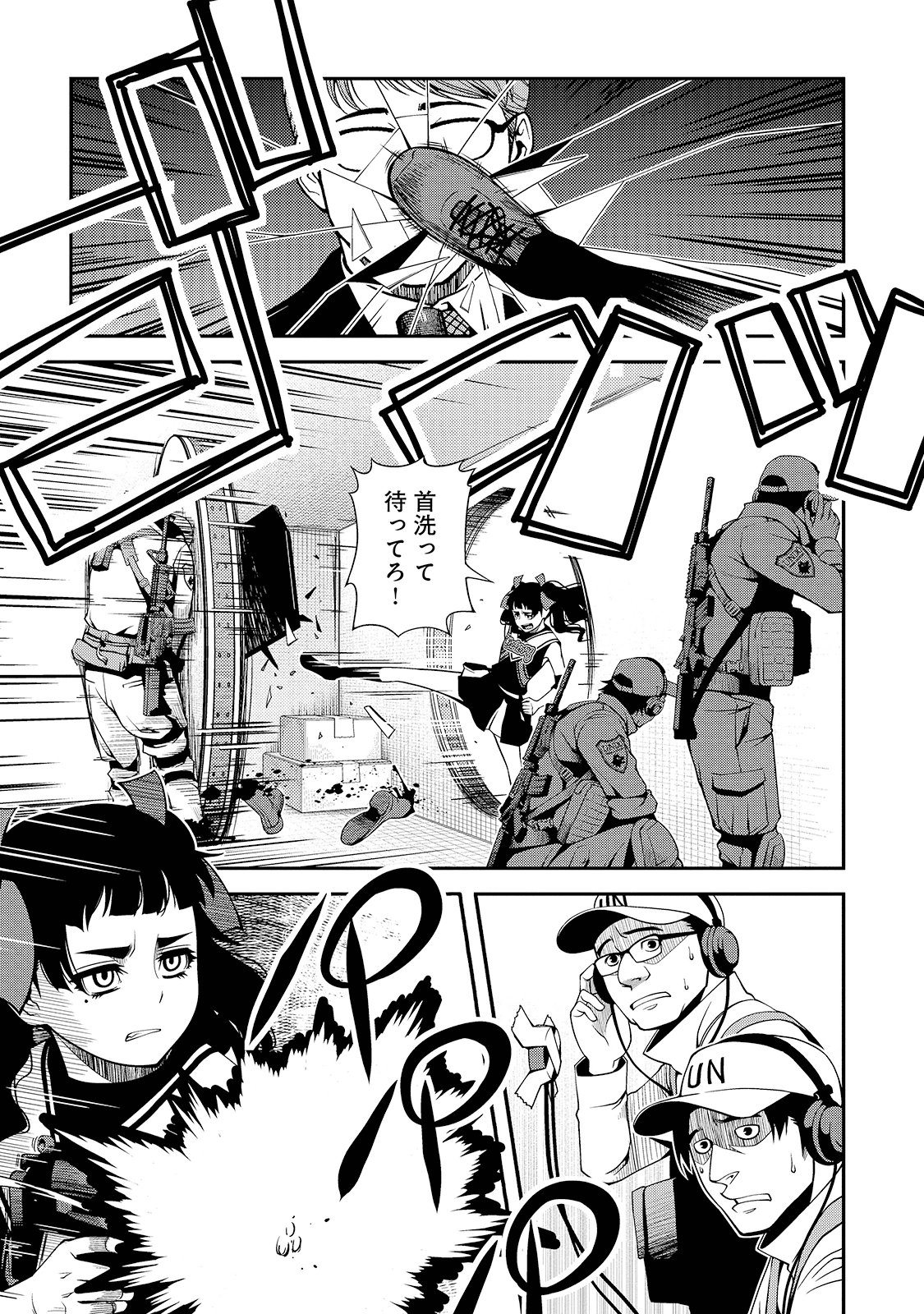 Shinazu no Ryouken Chapter 23 7ページ