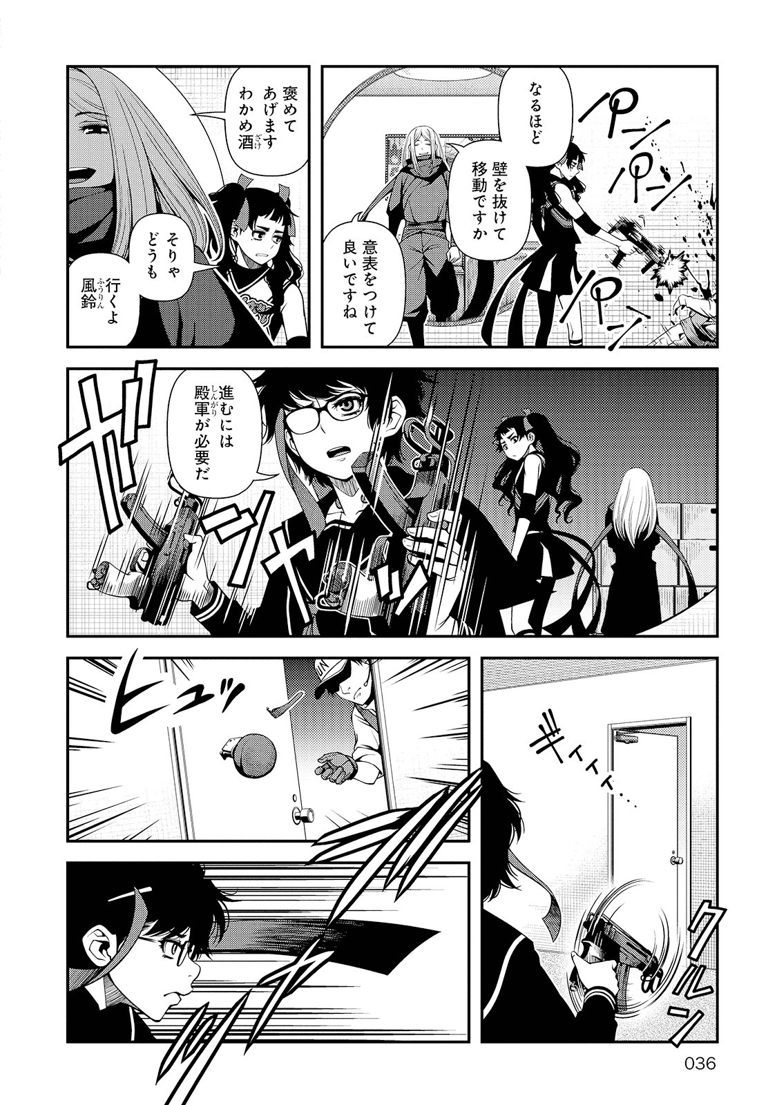 Shinazu no Ryouken Chapter 23 8ページ