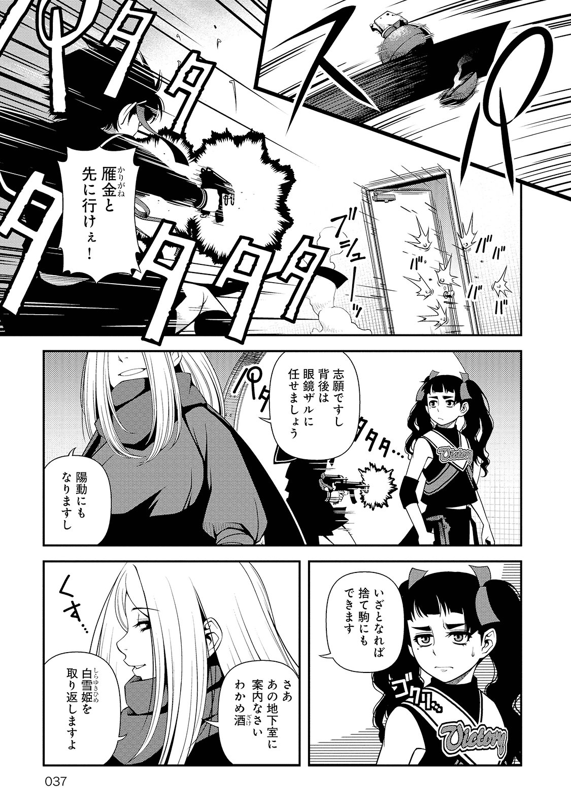 Shinazu no Ryouken Chapter 23 9ページ