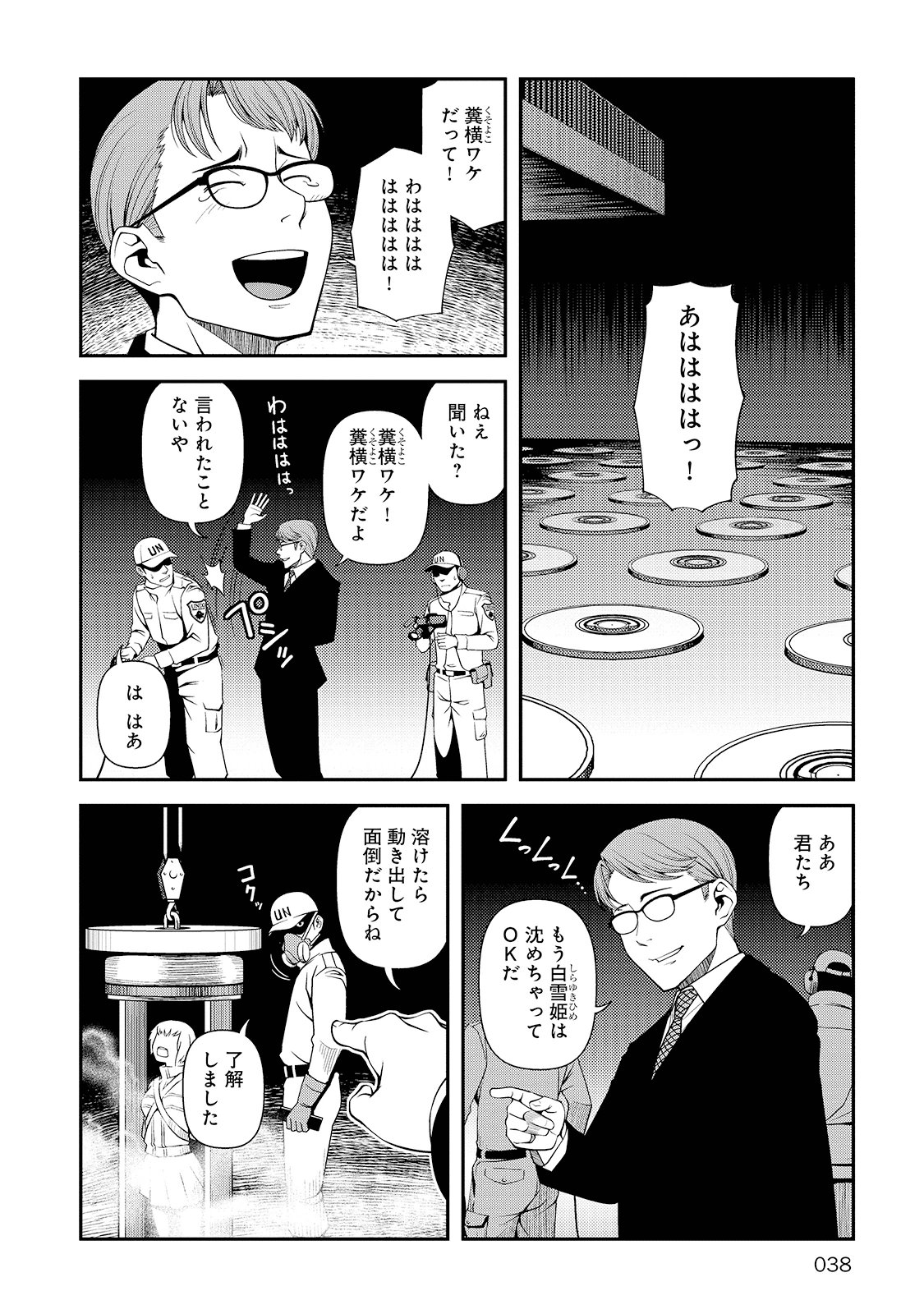 Shinazu no Ryouken Chapter 23 10ページ