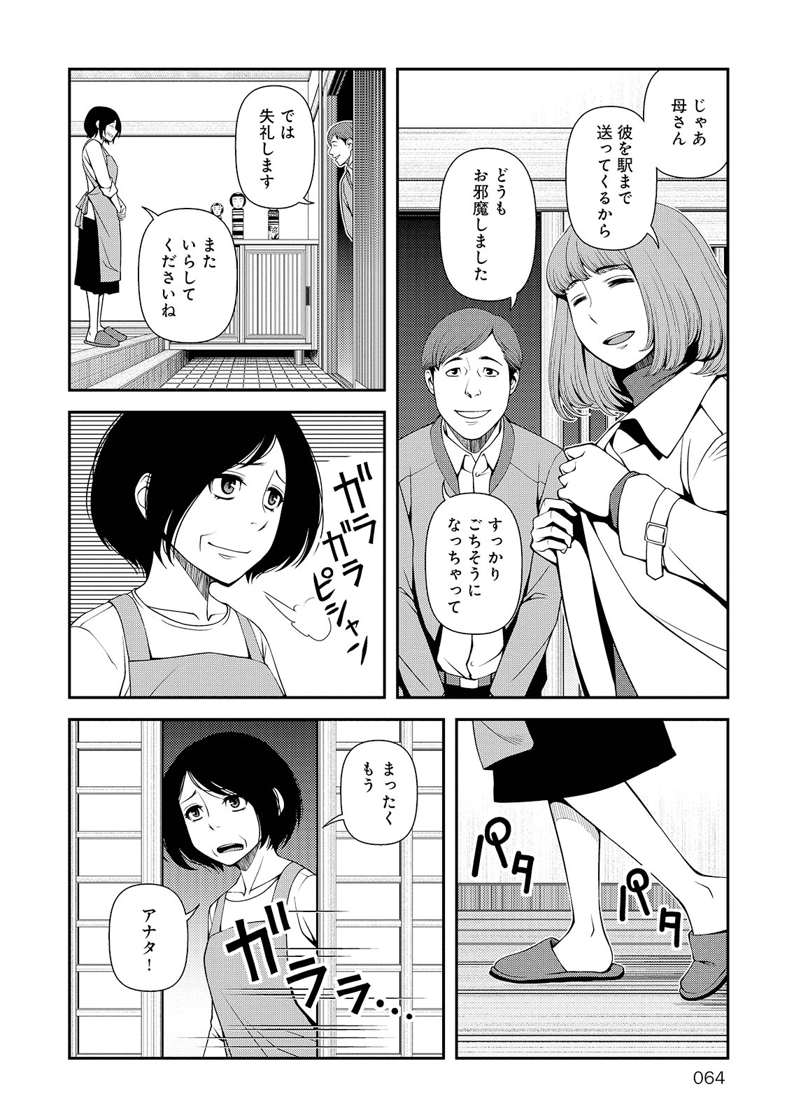 Shinazu no Ryouken Chapter 24 2ページ