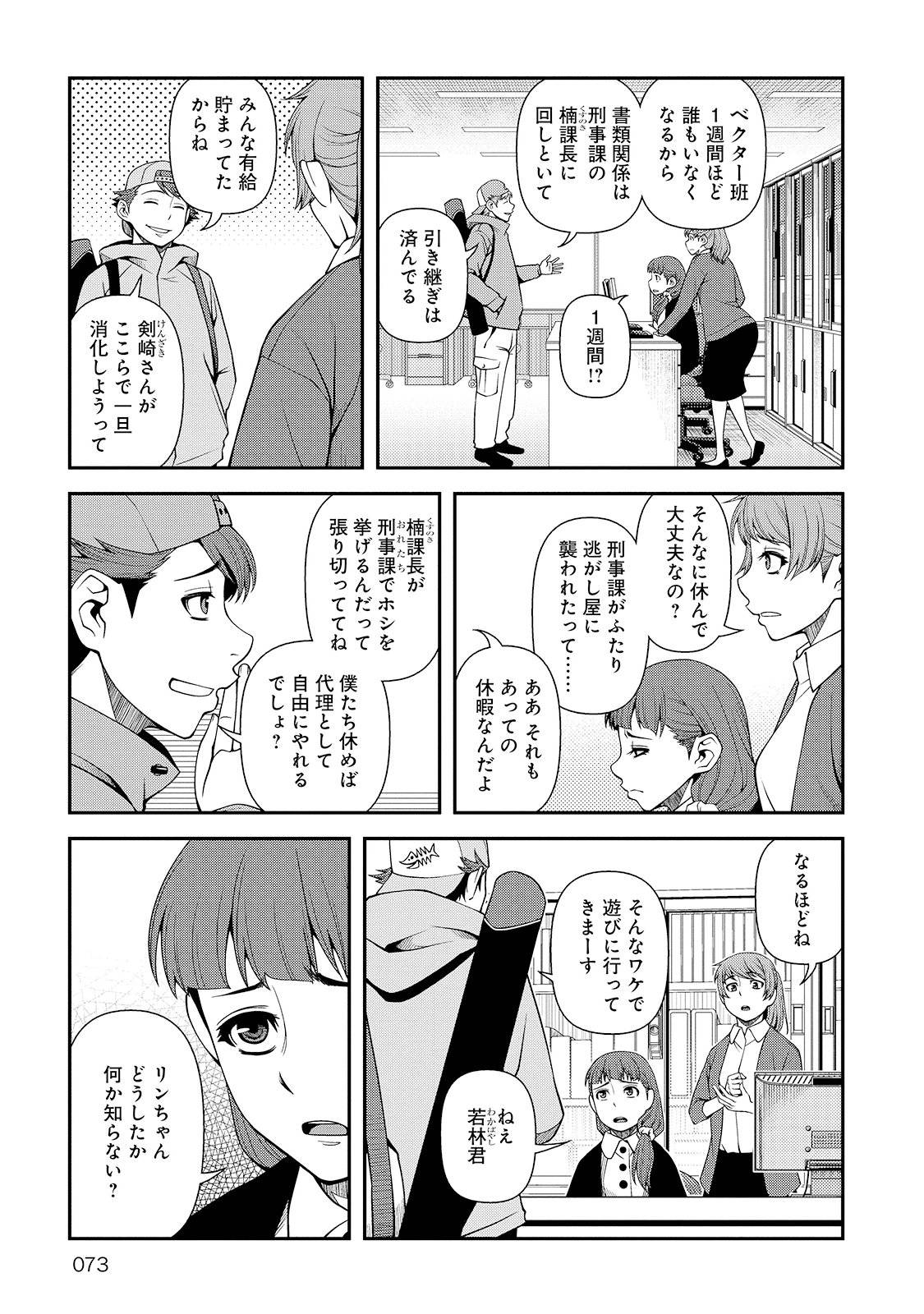 Shinazu no Ryouken Chapter 24 11ページ