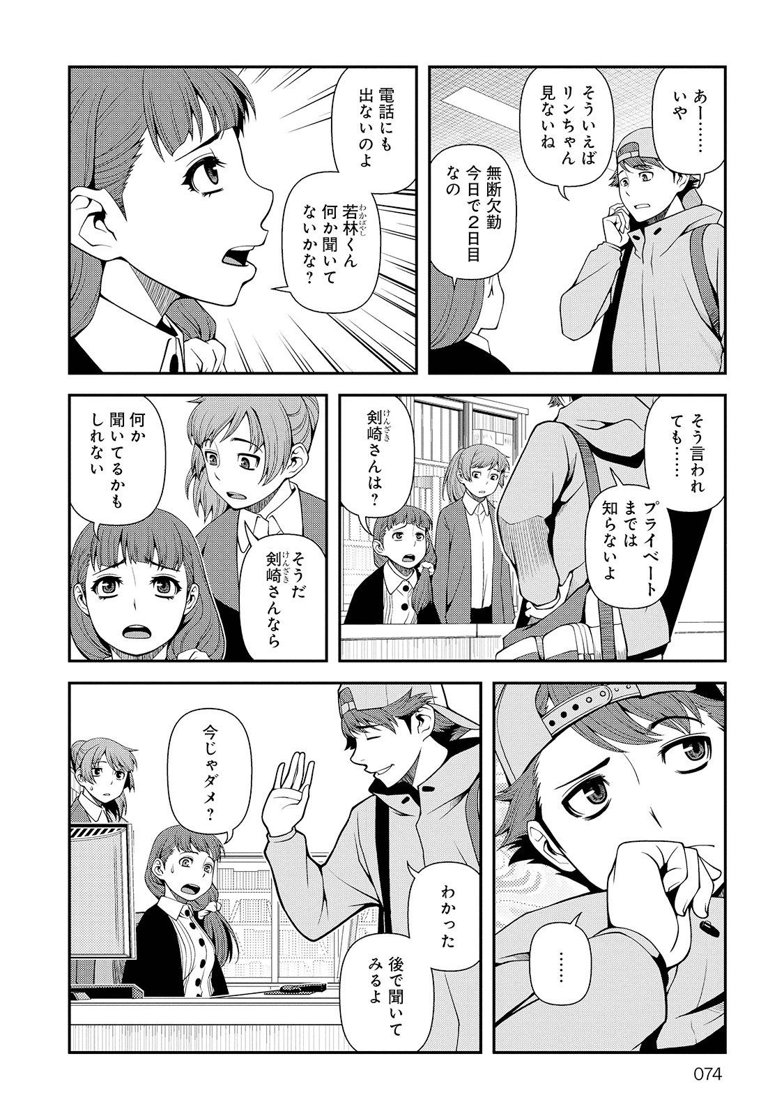 Shinazu no Ryouken Chapter 24 12ページ