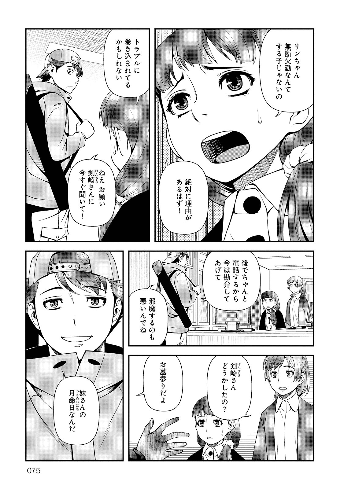 Shinazu no Ryouken Chapter 24 13ページ