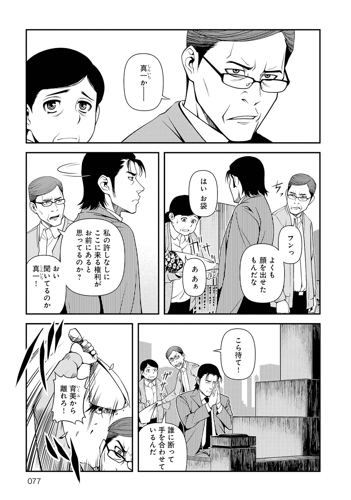 Shinazu no Ryouken Chapter 24 15ページ