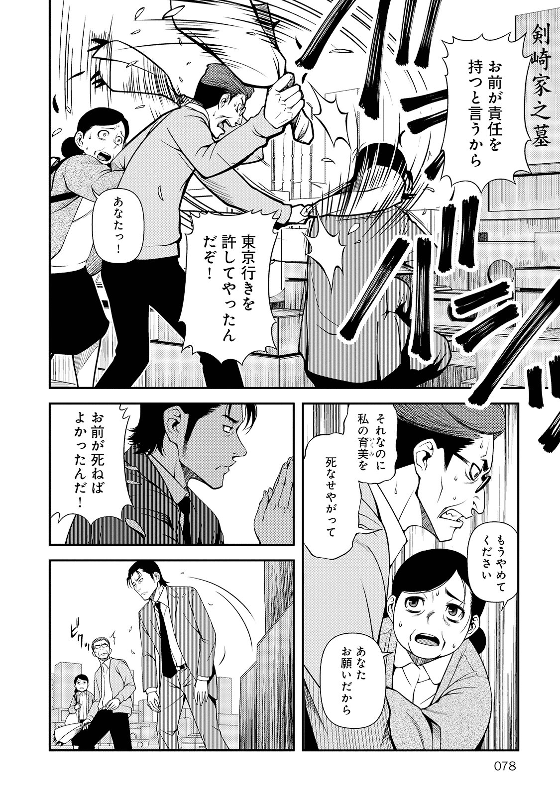 Shinazu no Ryouken Chapter 24 16ページ