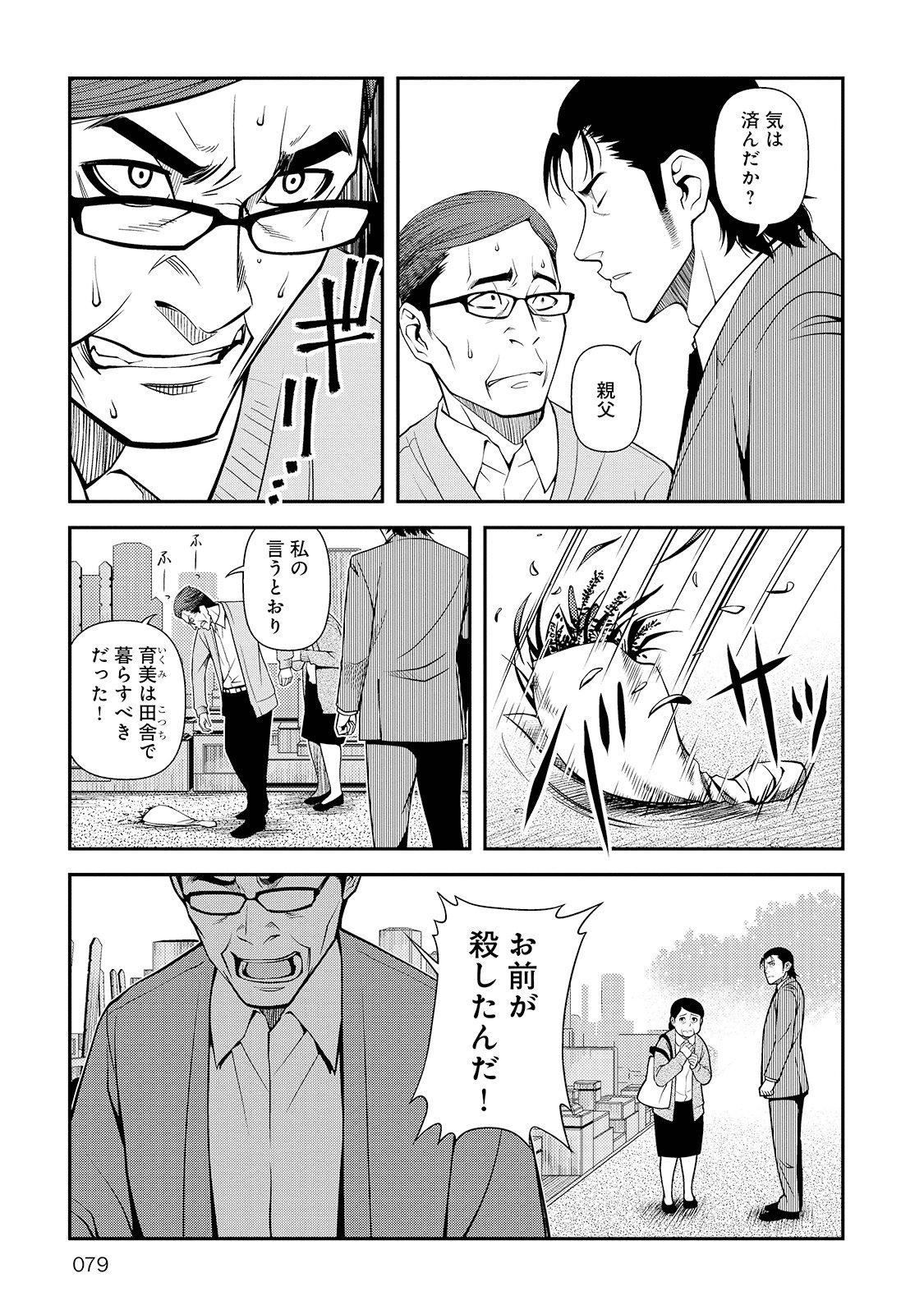 Shinazu no Ryouken Chapter 24 17ページ